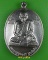  เหรียญหลวงปู่อุ่นหล้า วัดป่าแก้วชุมพล สกลนคร .E109.