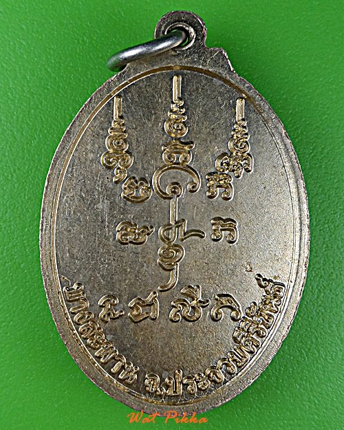 เหรียญพระอุปัชฌาย์เอกราช วัดดงไม้แดง ประจวบคีรีขันธ์ .E114