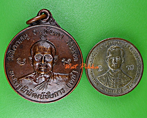 เหรียญหลวงพ่อเดช วัดโคกหมู ชัยนาท .E115