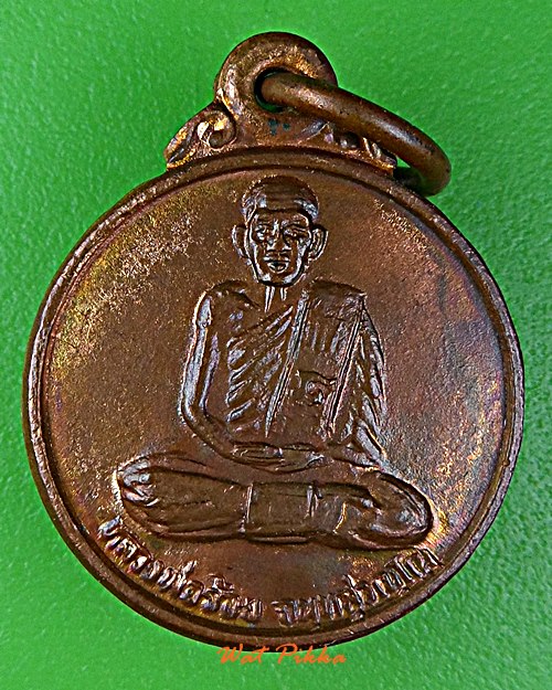 เหรียญหลวงพ่อจ้อย วัดศรีอุทมพร นครสวรรค์ .E119.