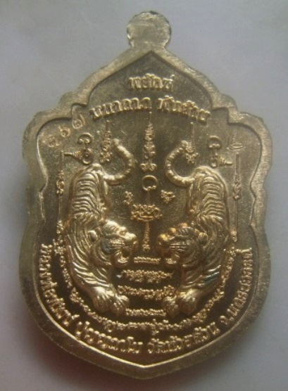 **เบา​ๆ​**เหรียญพยัคฆ์มหาลาภพันล้าน หลวงพ่อพัฒน์ วัดห้วยด้วน นครสวรรค์ ปี ๒๕๖๓**ตอกโค้ด กล่องเดิม