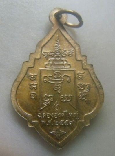 **เบาๆ**เหรียญหลวงพ่อรุ่ง วัดท่ากระบือ ​รุ่นฉลององค์ใหญ่​ ปี ๒๕๕๙**หลังยันต์ ตอกโค้ด สวยๆ