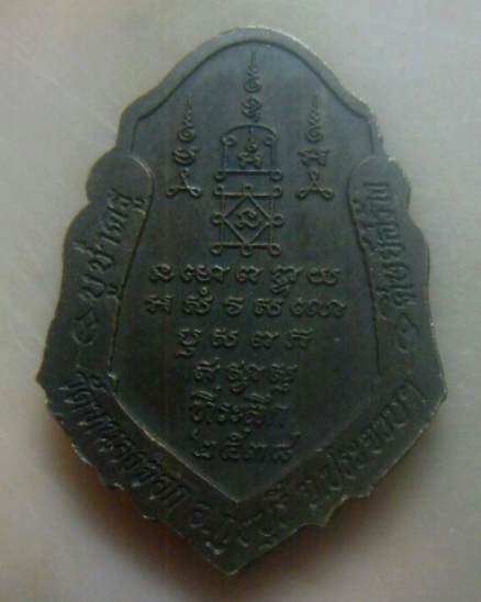**เบาๆ**เหรียญบูชาครู หลวงพ่อยิด วัดหนองจอก จ.ประจวบคีรีขันธ์ ปี ๒๕๓๘**ตอกโค้ด สวยๆ