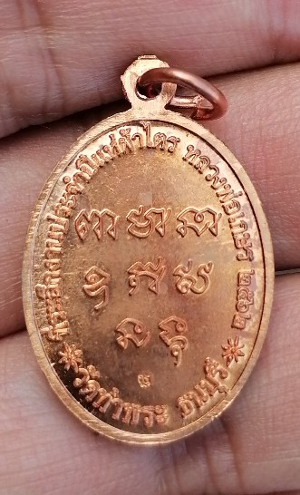 เหรียญหลวงพ่อเกษร วัดท่าพระ ธนบุรี ที่ระลึกแห่ผ้าไตรประจำปี 2562 เคาะเดียว