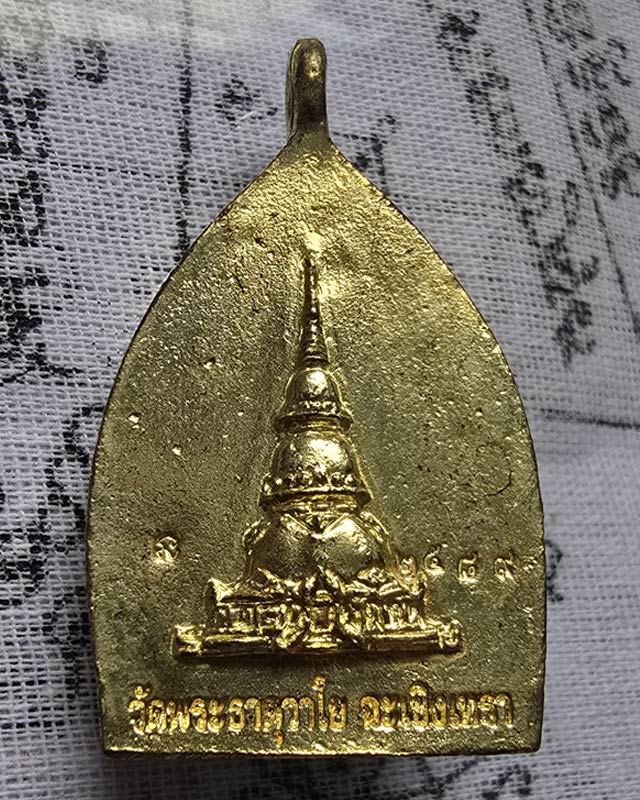 เหรียญเจ้าสัว หลวงพ่อปลดหนี้ รุ่นเสวยสุข วัดพระธาตุวาโย ฉะเชิงเทรา ปี65 เนื้อทองทิพย์ พร้อมกล่องเดิม