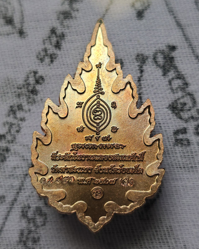 เหรียญพัดยศกองบุญกฐิน 67 พระอาจารย์ต้อม วัดท่าสะแบง ร้อยเอ็ด เนื้อทองแดง พร้อมกล่อง