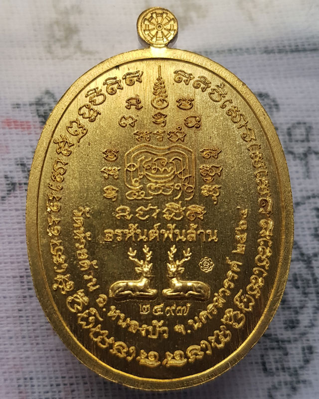 หลวงพ่อพัฒน์ ปุญญกาโม วัดห้วยด้วน จ.นครสวรรค์ รุ่นมหามงคล อรหันต์พันล้าน เนื้อทองเหลืองลงยาลายเสือ