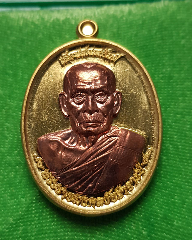 เหรียญเลื่อนสมณศักดิ์ หลวงพ่อพัฒน์ ปุญญกาโม วัดห้วยด้วน เนื้อทองทิพย์หน้ากากทองแดง พร้อมกล่องเดิม