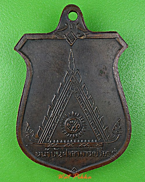 เหรียญหลวงพ่อมุม วัดปราสาทเยอร์ ศรีสะเกษ .E172.