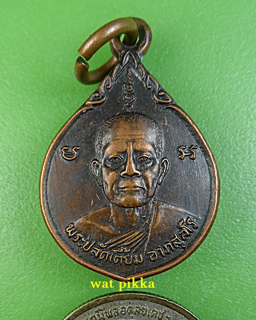 เหรียญพระปลัดเตี้ยม วัดดอนบุปผาราม สุพรรณบุรี *.E194.*