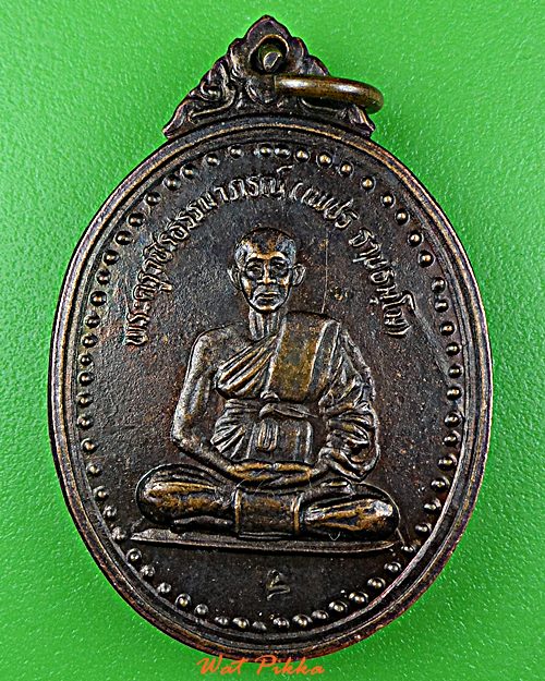 เหรียญหลวงพ่อเพชร วัดสิงห์ทอง อุบลราชธานี .E210.