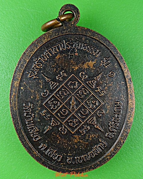 เหรียญหลวงปู่บุญมี วัดบ้านเสียว ศรีสะเกษ .E213.