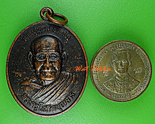 เหรียญหลวงปู่บุญมี วัดบ้านเสียว ศรีสะเกษ .E213.