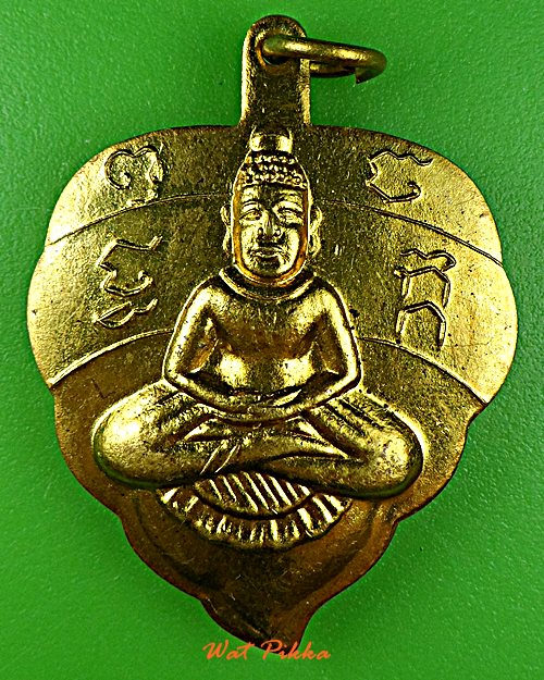 เหรียญพระโพธิจักรพิมพ์ใบโพธิ์หลวงพ่อลี วัดอโศการาม สมุทรปราการ .E216.