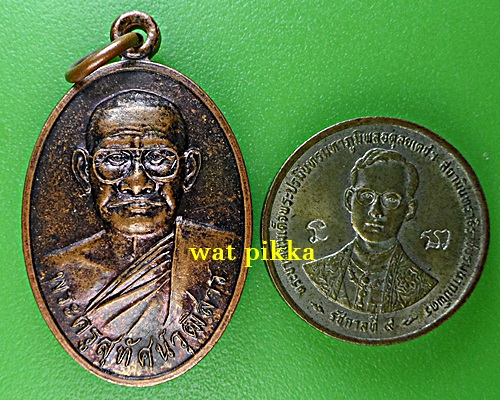 เหรียญรุ่นแรกหลวงพ่ออ่อนตา วัดบ้านวังจาน มหาสารคาม .E218.*