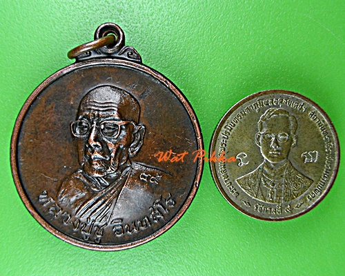 เหรียญหลวงปู่ชู วัดลุ่มเจริญศรัทธา กทม. .E225.