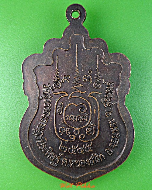 เหรียญรุ่น๑หลวงพ่อทอง วัดสุวรรณราษฎร์ประดิษฐ์ สุรินทร์ .E230.