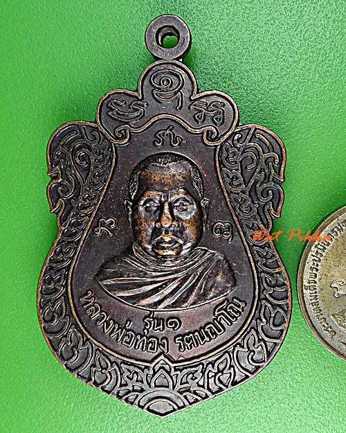 เหรียญรุ่น๑หลวงพ่อทอง วัดสุวรรณราษฎร์ประดิษฐ์ สุรินทร์ .E230.