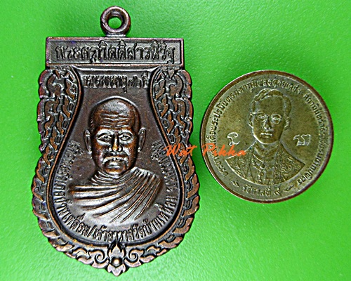 เหรียญหลวงพ่อจูม วัดบ้านเหลื่อม นครราชสีมา .E231.