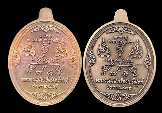 เคาะแรกแดง.. เหรียญ ลพ.สำเร็จศักดิ์สิทธิ์..รวม ๒ เหรียญ รายละเอียดในโพสต์..วัดหนองสะเดา จ.สระบุรี