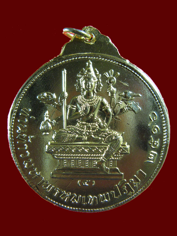 $ เหรียญรุ่น ๑ หลวงพ่อแดง หลังท้าวมหาพรหม วัดแก้วแจ่มฟ้า ปี ๒๕๑๖