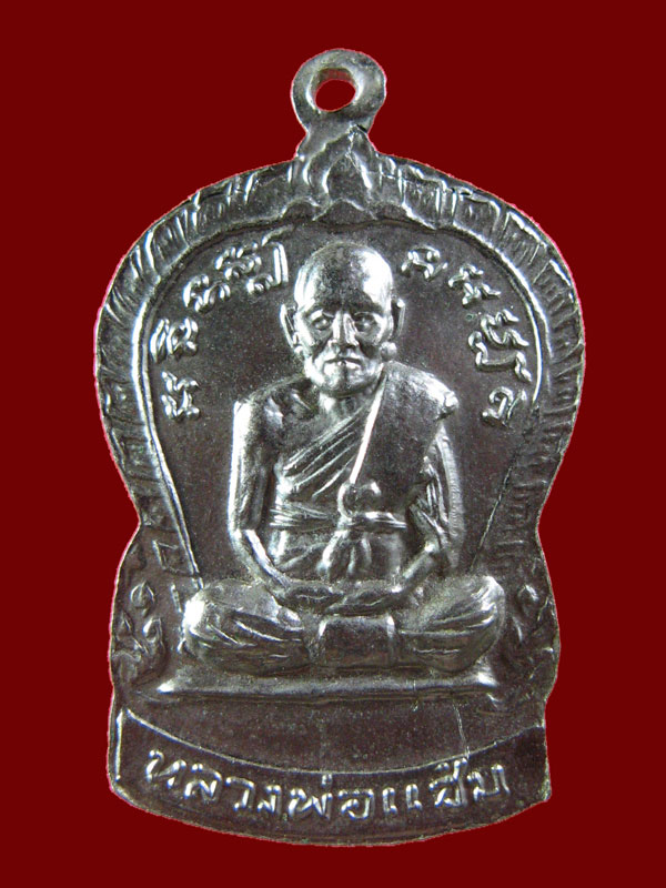 $ เหรียญเสมาหลวงพ่อเต้า หลังหลวงพ่อแช่ม วัดเกาะวังไทร จ.นครปฐม ปี ๒๕๑๙