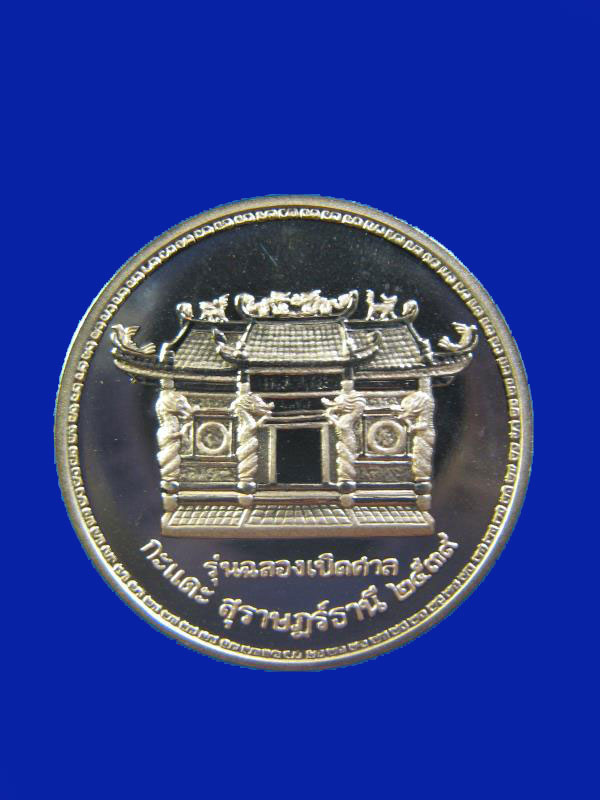 $ เหรียญรุ่นฉลองเปิดศาลกะแดะ สุราษฎร์ธานี ปี ๒๕๓๙ ( เนื้อทองแดงนอกขัดเงา พ่นทราย ๒ เหรียญ )