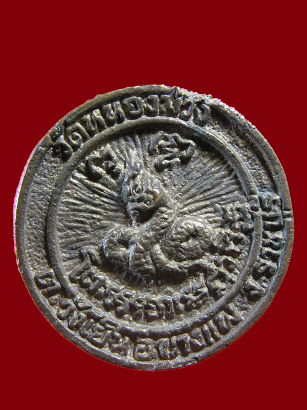 $ เหรียญหล่อ หลวงพ่อสง่า วัดหนองม่วง ราชบุรี ปี ๒๕๒๓ เนื้อนวะ