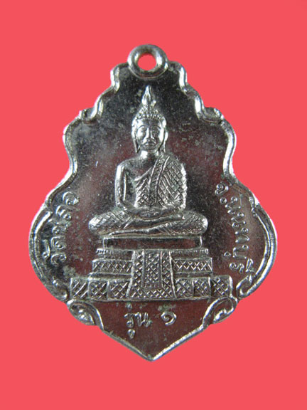 $ เหรียญพระพุทธ หลังพระประจำวัน รุ่น ๑ วัดชลอ จ.นนทบุรี ปี ๒๕๑๕