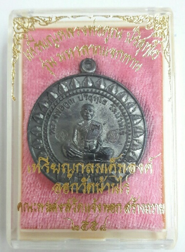 เหรียญ"มหาลาภแจกทาน" หลวงพ่อคูณ ปริสุทฺโธ ออกปี 2558 วัดบ้านไร่ เคาะเดียว