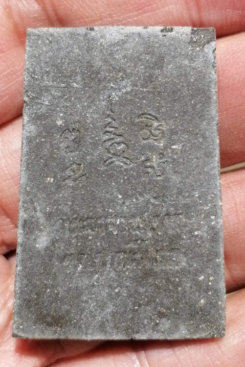 พระสมเด็จเนื้อผงน้ำมัน​ พระอาจารย์ชาญ วัดเขากะโหลก อ.โคกสำโรง จ.ลพบุรี​ เคาะเดียว