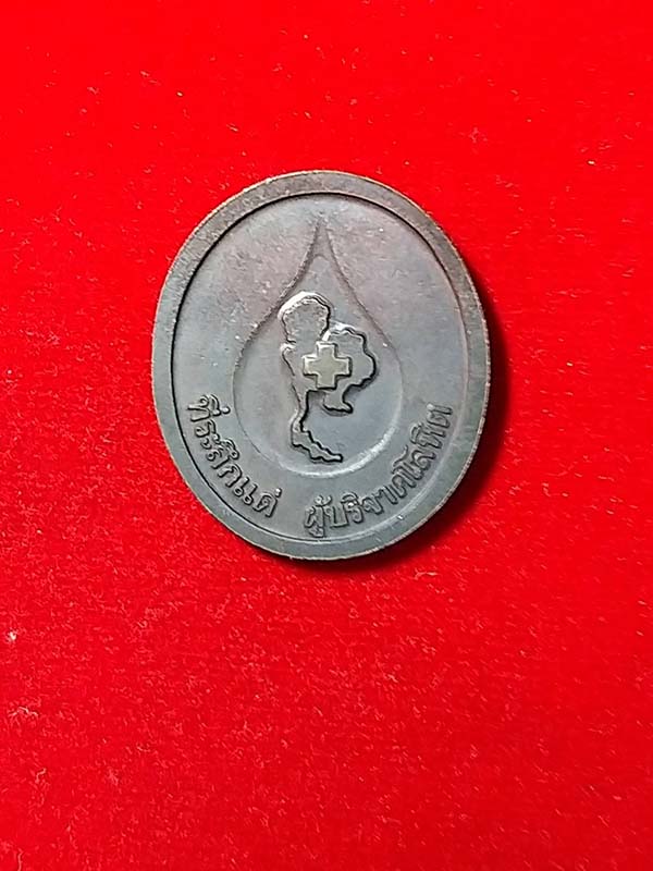 หลวงพ่อคูณ ที่ระลึกแด่ผู้บริจาคโลหิต