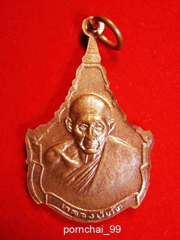 เหรียญกลับจากอินเดีย หลวงพ่อปาน วัดบางนมโค-หลวงปู่ทัต วัดโบสถ์