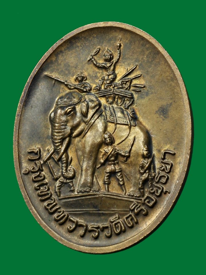 เหรียญสมเด็จพระสุริโยไท กรุงเทพทวารวดีศรีอยุธยา (เนื้อนวะฯ)