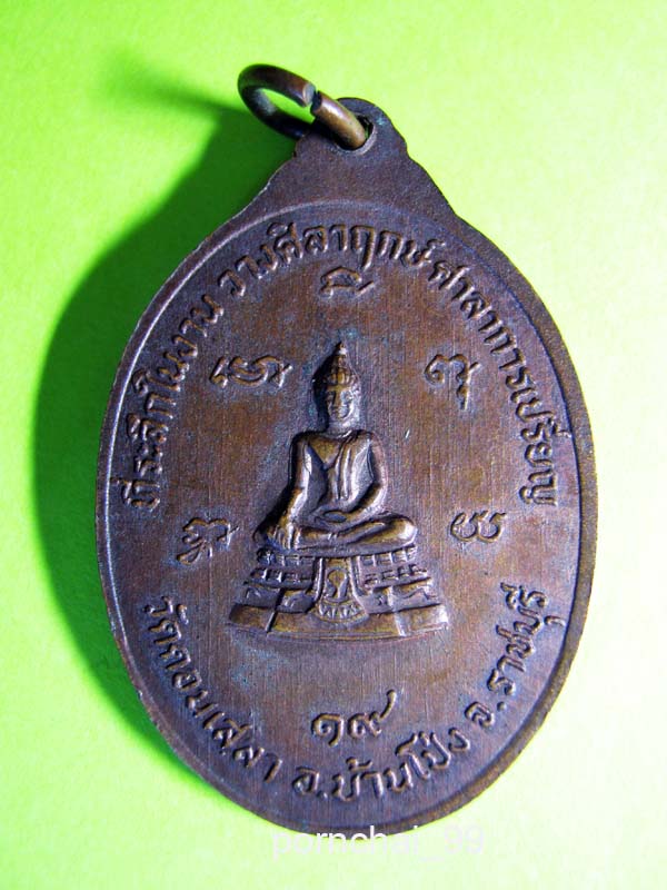 พระอธิการปาน  วัดดอนเสลา  บ้านโป่ง