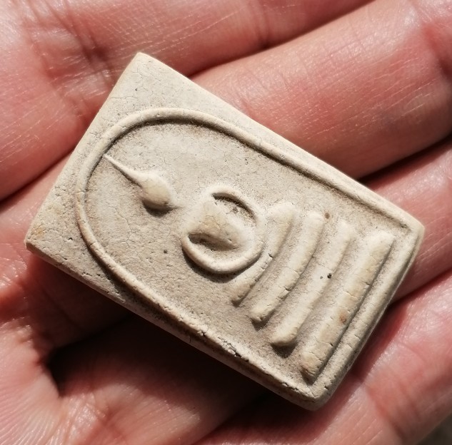 พระสมเด็จหลวงพ่อกวย หลังเรียบ​ วัดโฆษิตาราม จ.ชัยนาท​ เคาะเดียว     