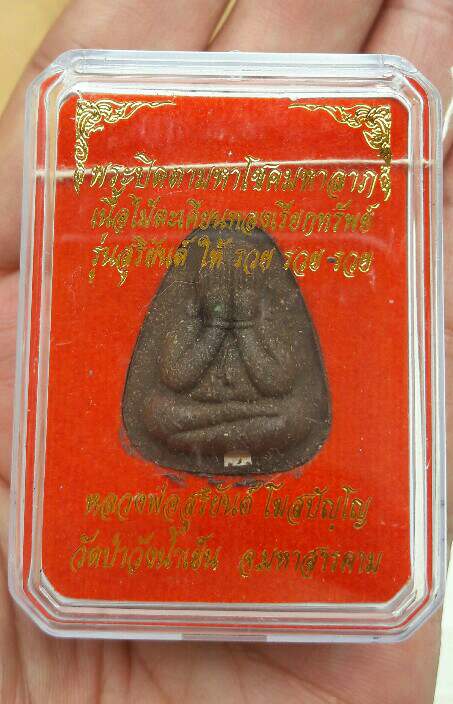 หลวงพ่อสุริยันต์ พระปิดตามหาโชคลาภ พิมพ์ใหญ่ เนื้อไม้ตะเคียน รุ่นสุริยันต์ ให้ รวย รวย รวย เคาะเดียว