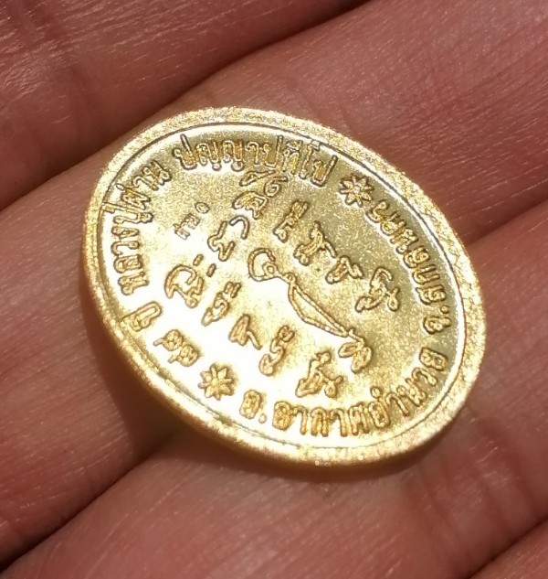 เหรียญหลวงปู่ผ่าน ปัญญาปทีโป ผ่าน ๑ ผ่านตลอด อ.อากาศอำนวย สกลนคร เคาะเดียว   