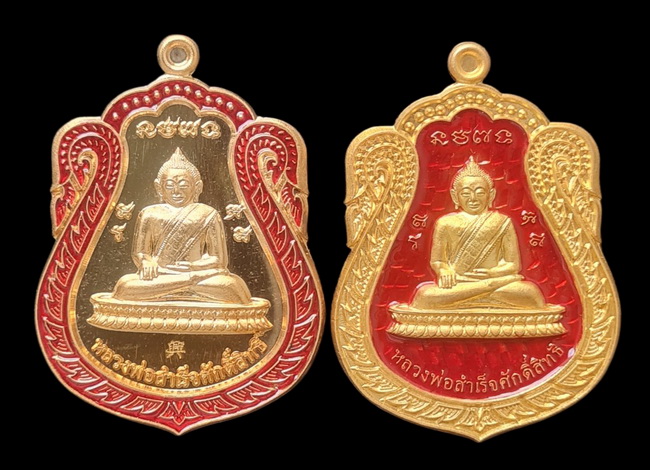 เคาะแรกแดง..ลพ.สำเร็จศักดิ์สิทธิ์..รวม ๒ เหรียญ รายละเอียดในโพสต์..วัดหนองสะเดา จ.สระบุรี