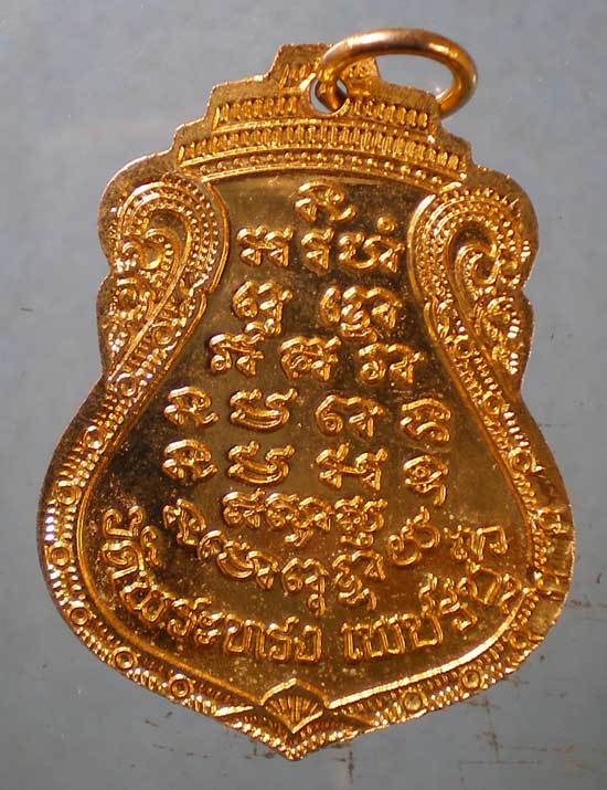 เหรียญหลวงปู่มี วัดพระทรง เพชรบุรี