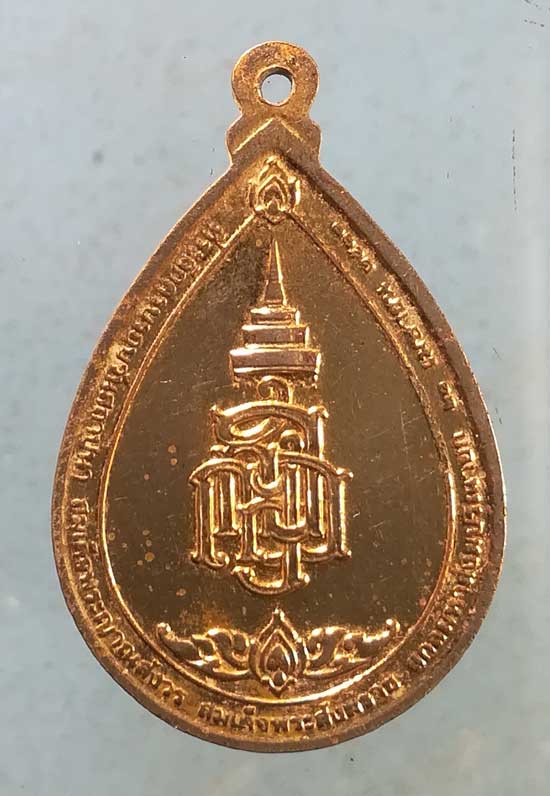 เหรียญปี33 สมเด็จพระสังฆราช วัดบวร