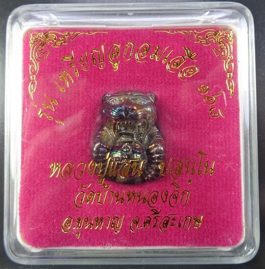 ลูกอมเสือรุ่น 168 หลวงปู่แสน วัดบ้านหนองจิก จ.ศรีสะเกษ เนื้อผิวรุ้งอุดผง สวยครับ