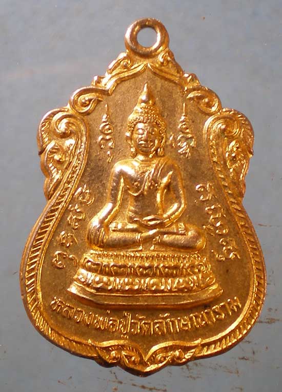 เหรียญหลวงพ่อปู่วัดลักษณาราม ปี28 วัดลักษณาราม เพชรบุรี