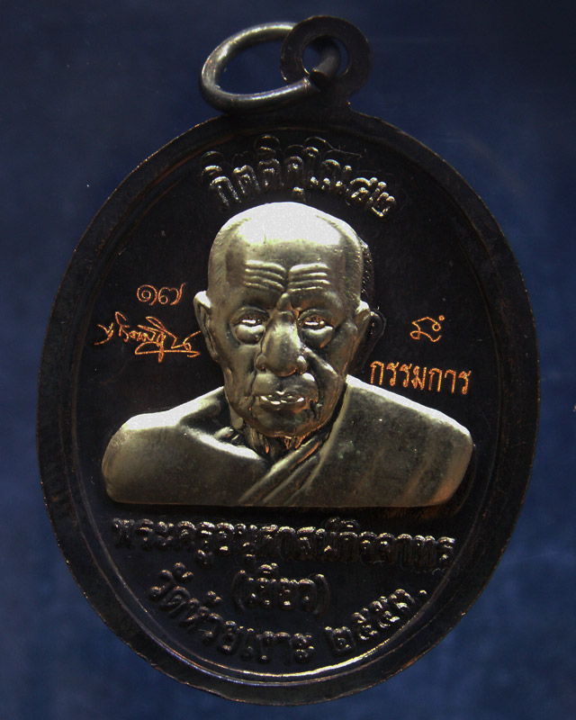 โค้ดกรรมการ เลข 2 หลัก !!! เลข 17...เหรียญหลวงปู่ทวด หลังพ่อท่านเขียว วัดห้วยเงาะ รุ่นกิตติคุโณ 82 เ