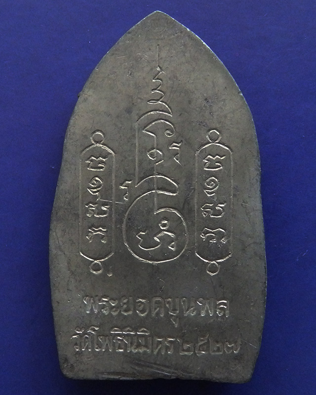 15.พระยอดขุนพลหล่อพิมพ์อยุธยา หลวงพ่อฑูรย์ วัดโพธินิมิตร เนื้อชิน พ.ศ. 2527