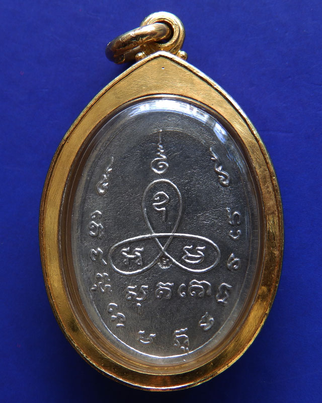 เหรียญรุ่นแรกเนื้อเงิน หลวงปู่ม่น วัดเนินตามาก จ.ชลบุรี ตอกโค้ด พ.ศ. 2517 เลี่ยมทองยกซุ้ม