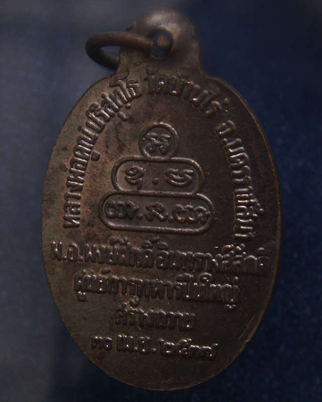 29.เหรียญนวพร (หลังเต่า) หลวงพ่อคูณ วัดบ้านไร่ ศูนย์การทหารปืนใหญ่สร้างถวาย ตอกโค้ด พ.ศ. 2537 พร้อมก