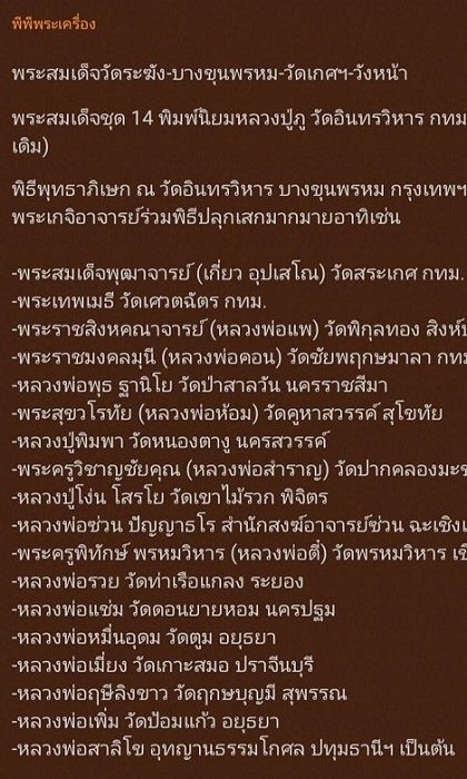 พระสมเด็จพิมพ์นิยมหลวงปู่ภู วัดอินทรวิหารบางขุนพรหม จ.กรุงเทพฯ ปี ๒๕๓๕ สวยครับ