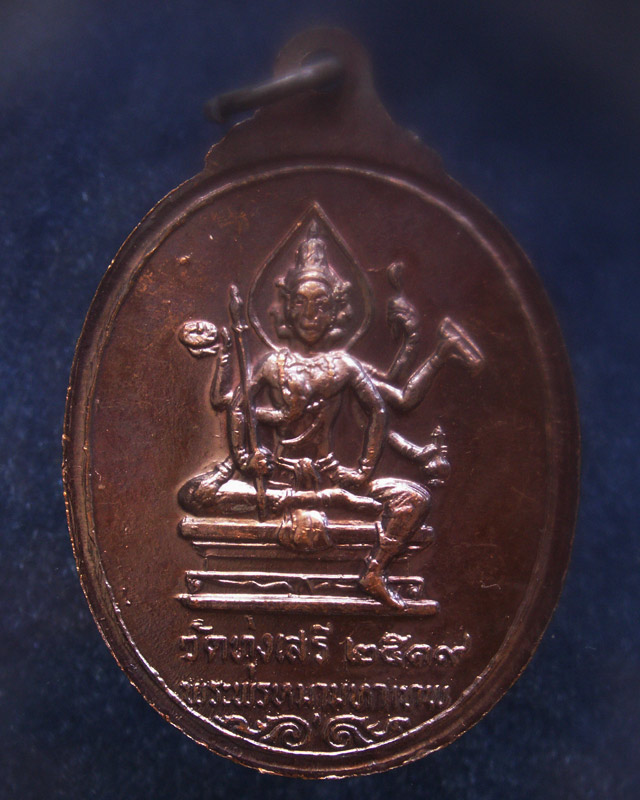 4.เหรียญพระศิวะ หลังพระพรหม พิธีพรหมศาสตร์ วัดทุ่งเสรี พ.ศ. 2519 อาจารย์ชุม ไชยคีรี เจ้าพิธี