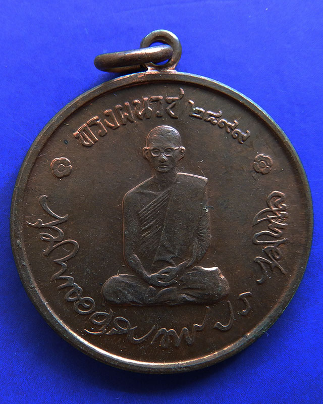 4.เหรียญในหลวงทรงผนวช หลังเจดีย์หัก บล็อควงเดือน